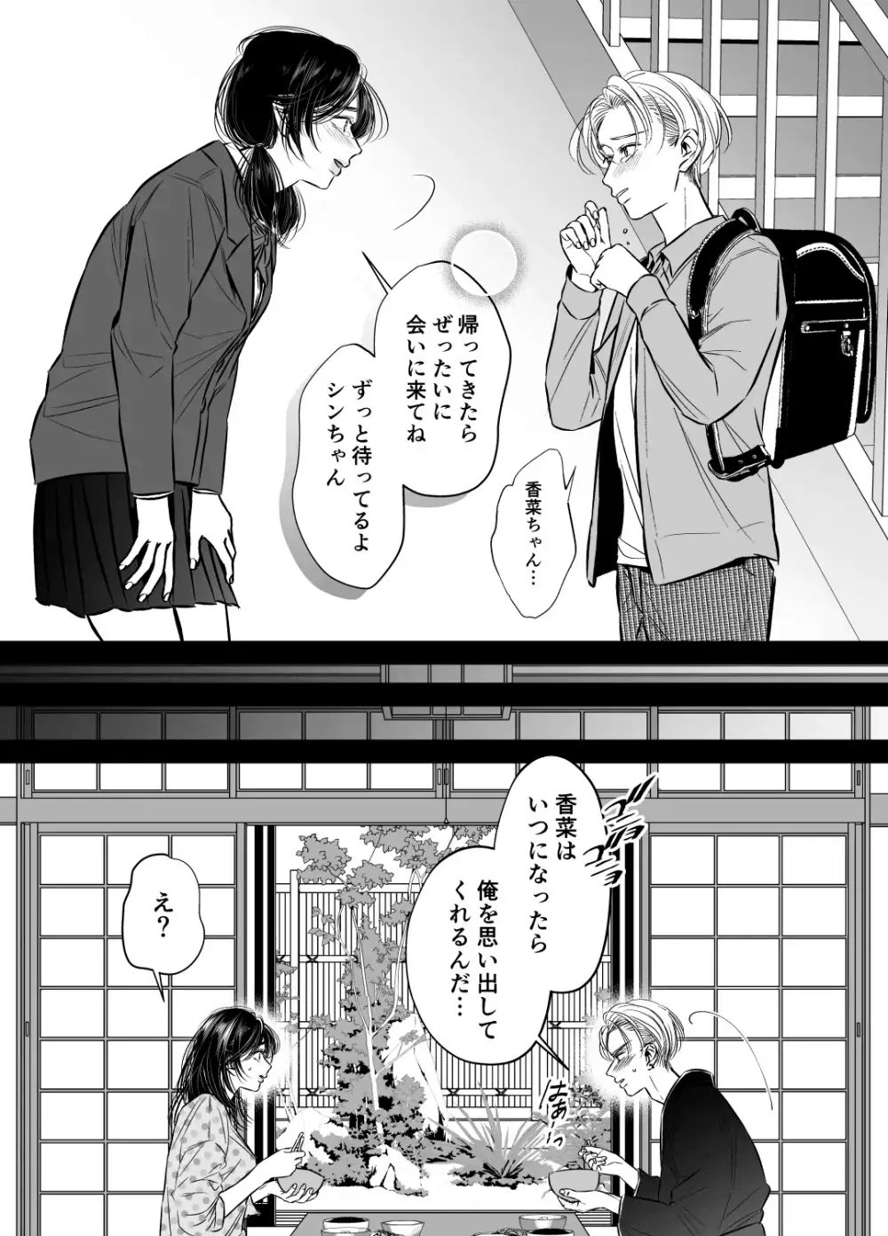 若頭の偽嫁は今夜も束縛から逃れられない - page46