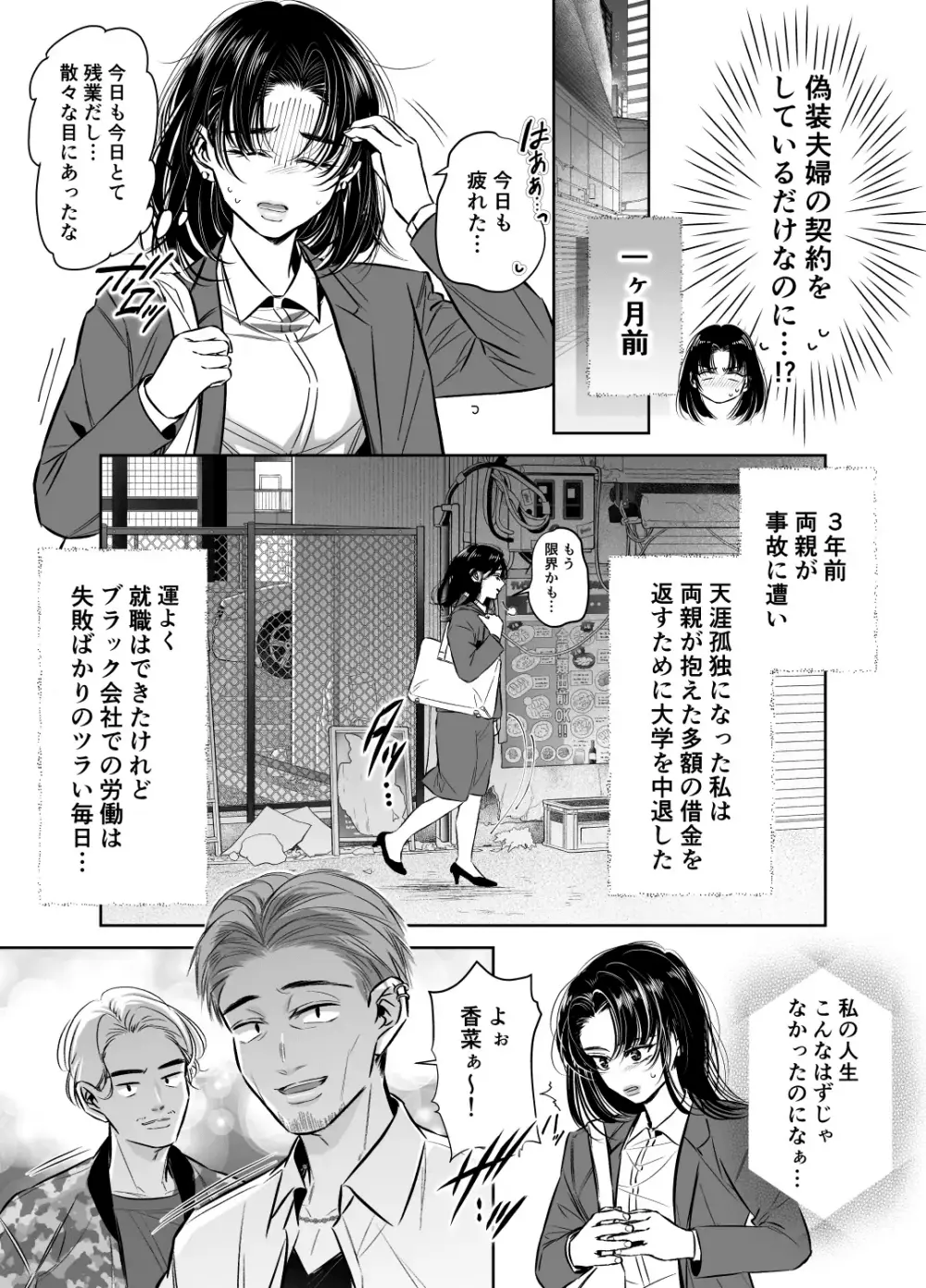 若頭の偽嫁は今夜も束縛から逃れられない - page6