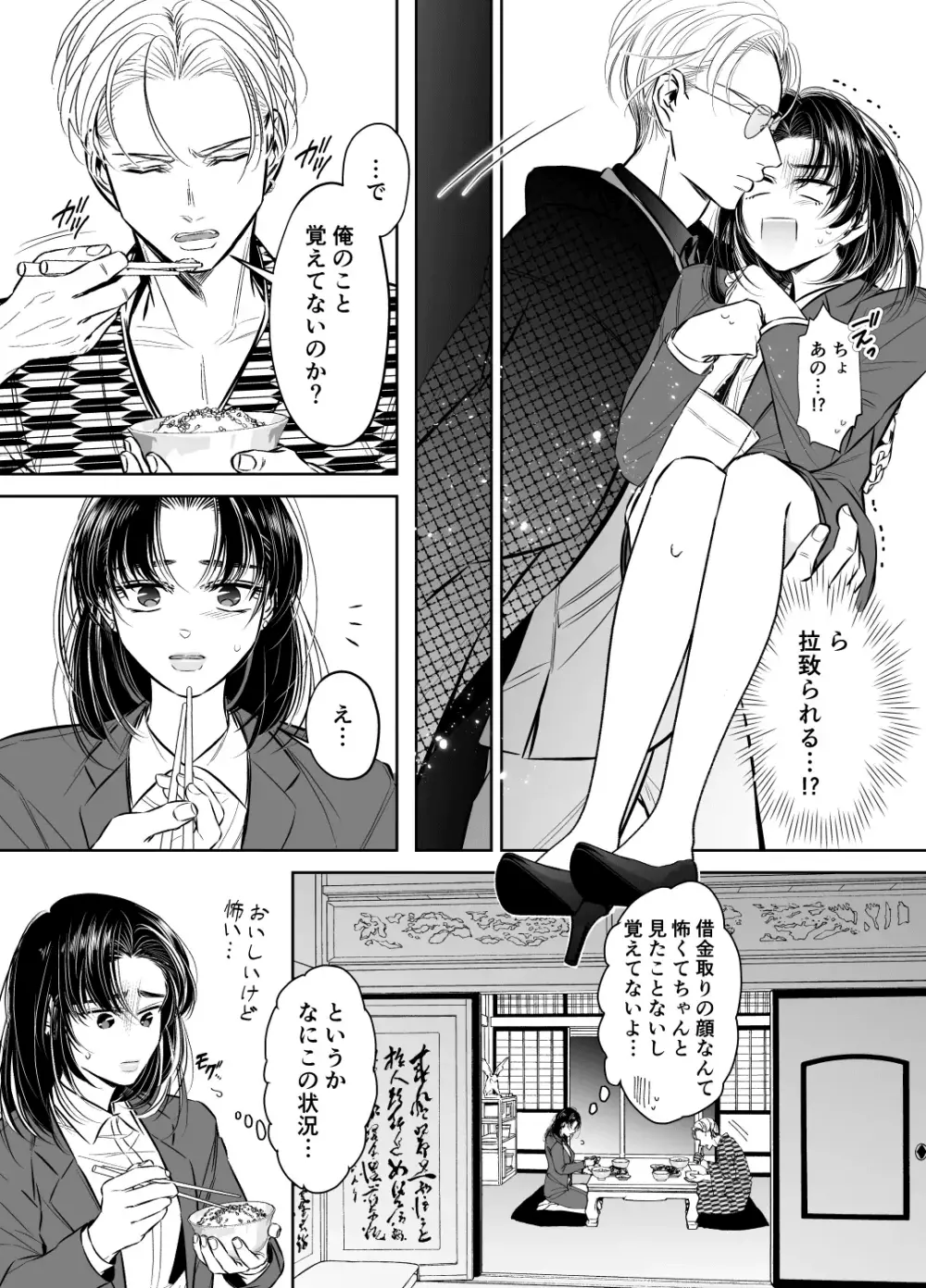 若頭の偽嫁は今夜も束縛から逃れられない - page9