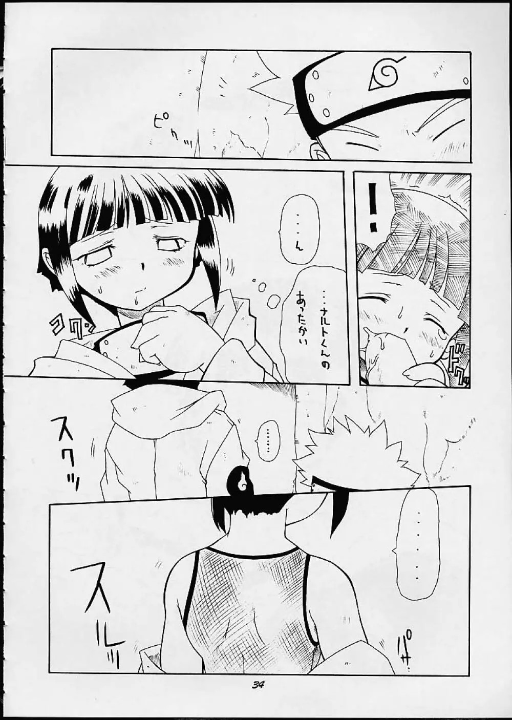 満員御礼！桃色じゃんぷ - page33