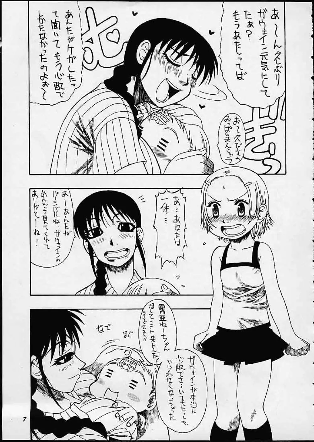 満員御礼！桃色じゃんぷ - page6