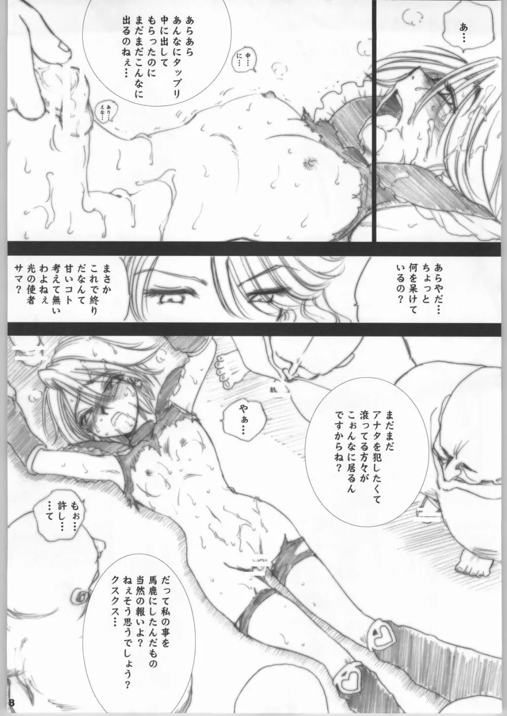 日曜モーニン830 - page17