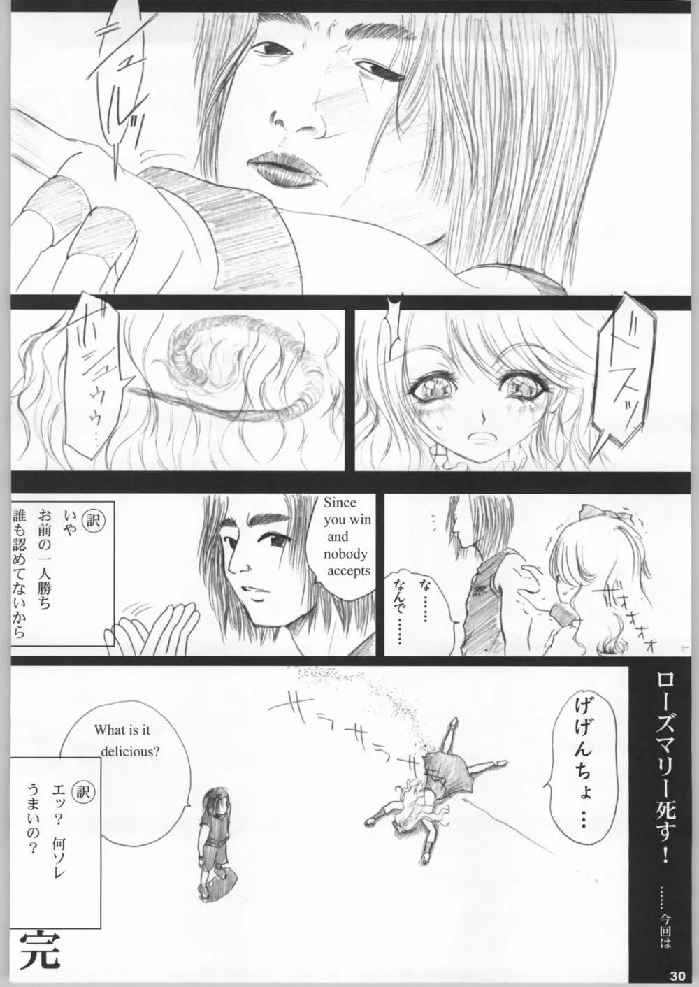 日曜モーニン830 - page29