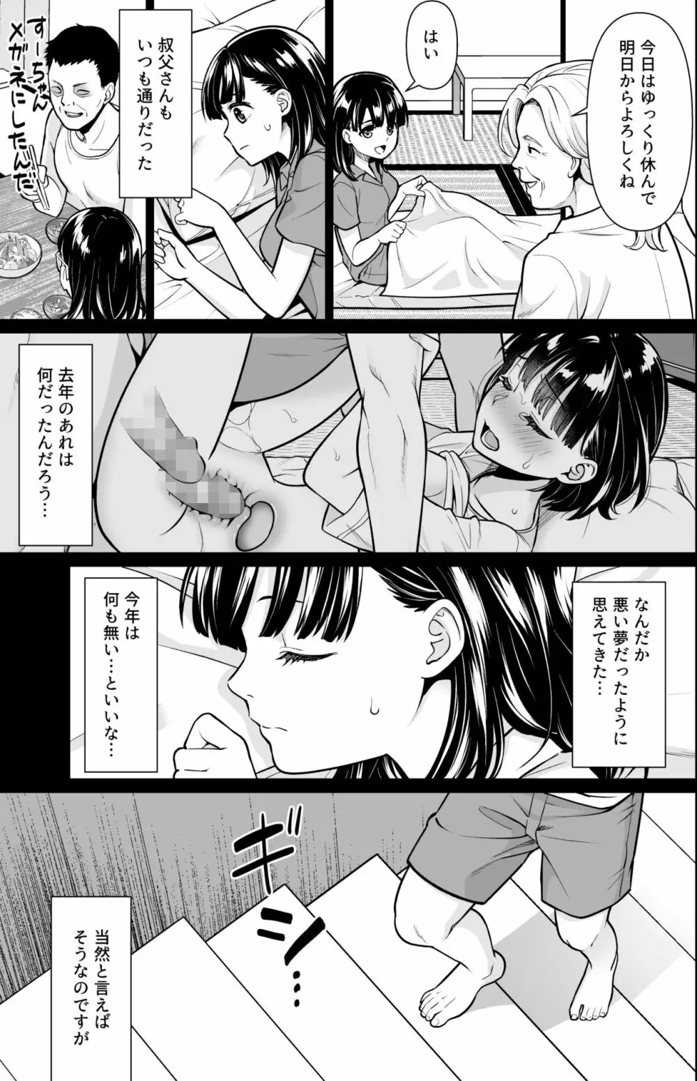 イヤだと言えない地味系少女と田舎の叔父さん２ - page10