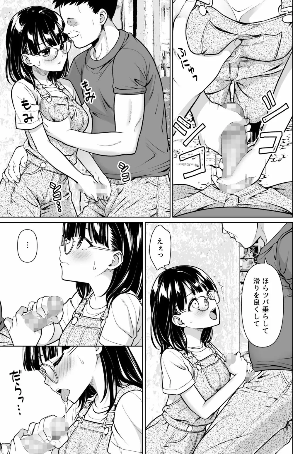 イヤだと言えない地味系少女と田舎の叔父さん２ - page6