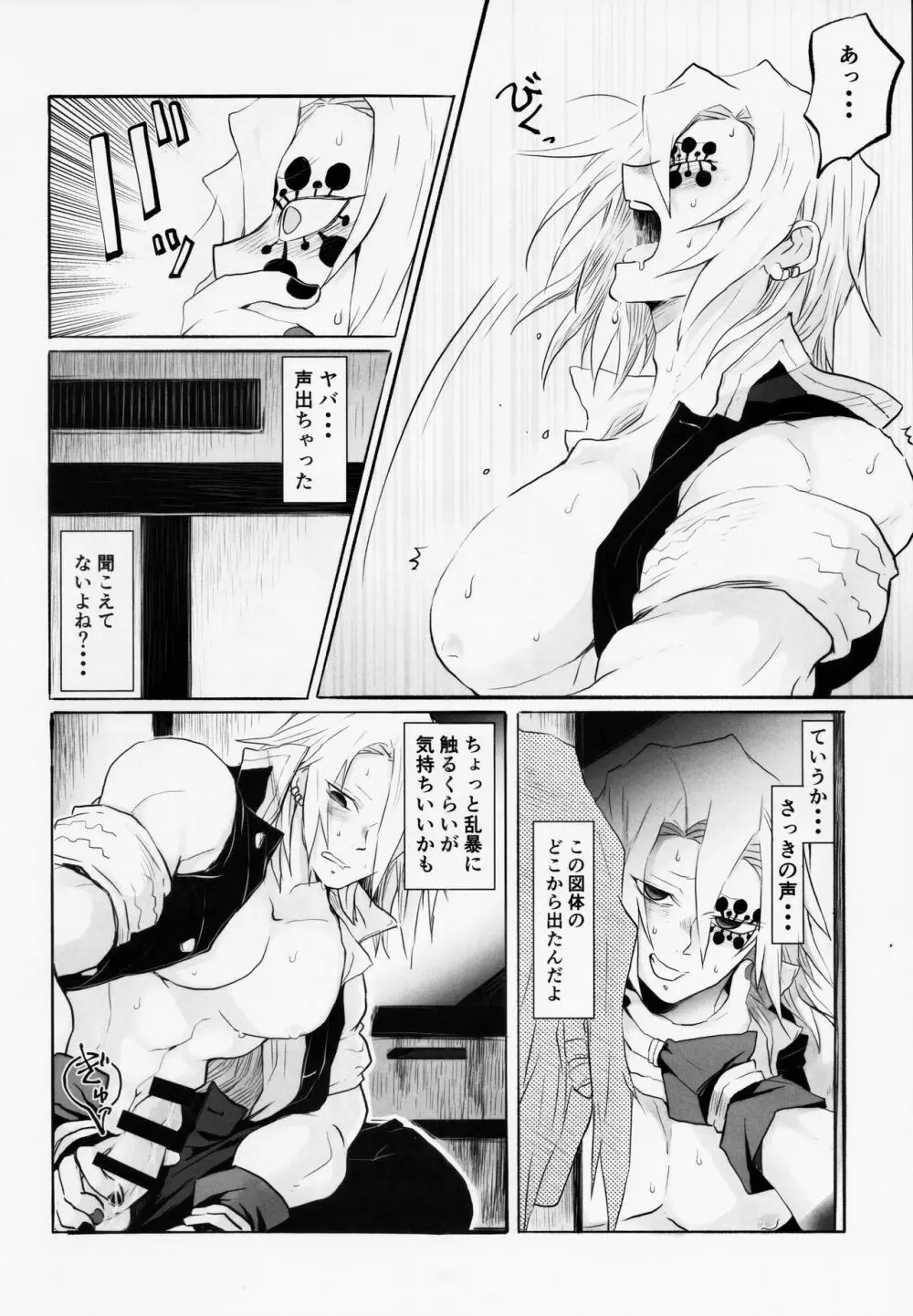 音出し!! - page15