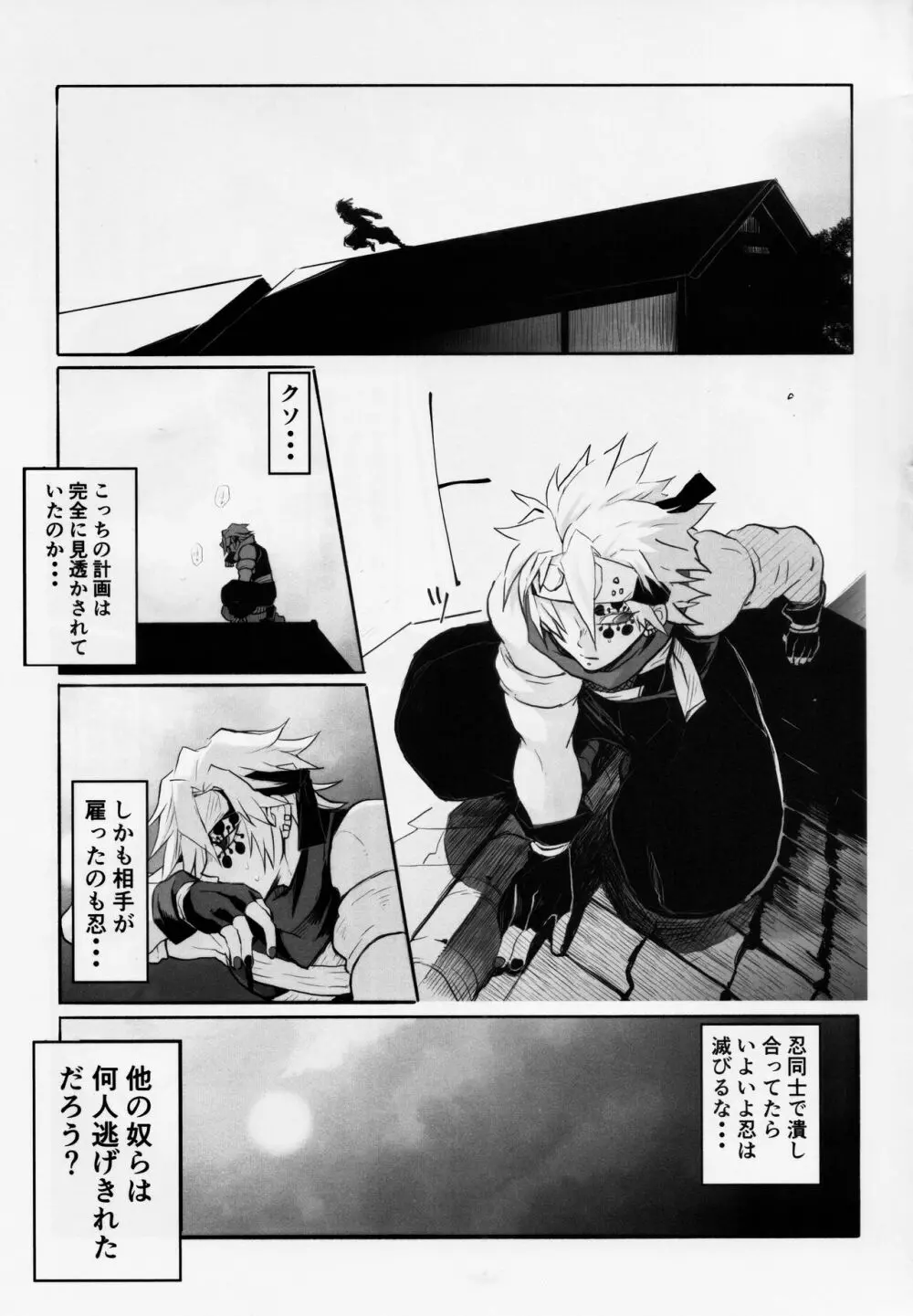 音出し!! - page24