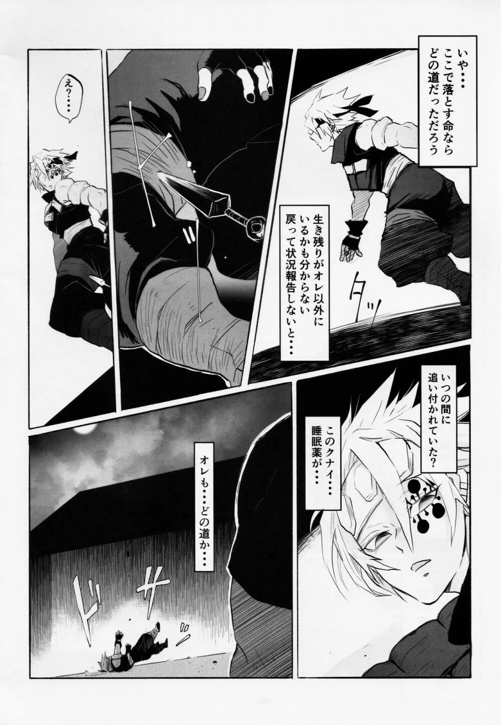 音出し!! - page25