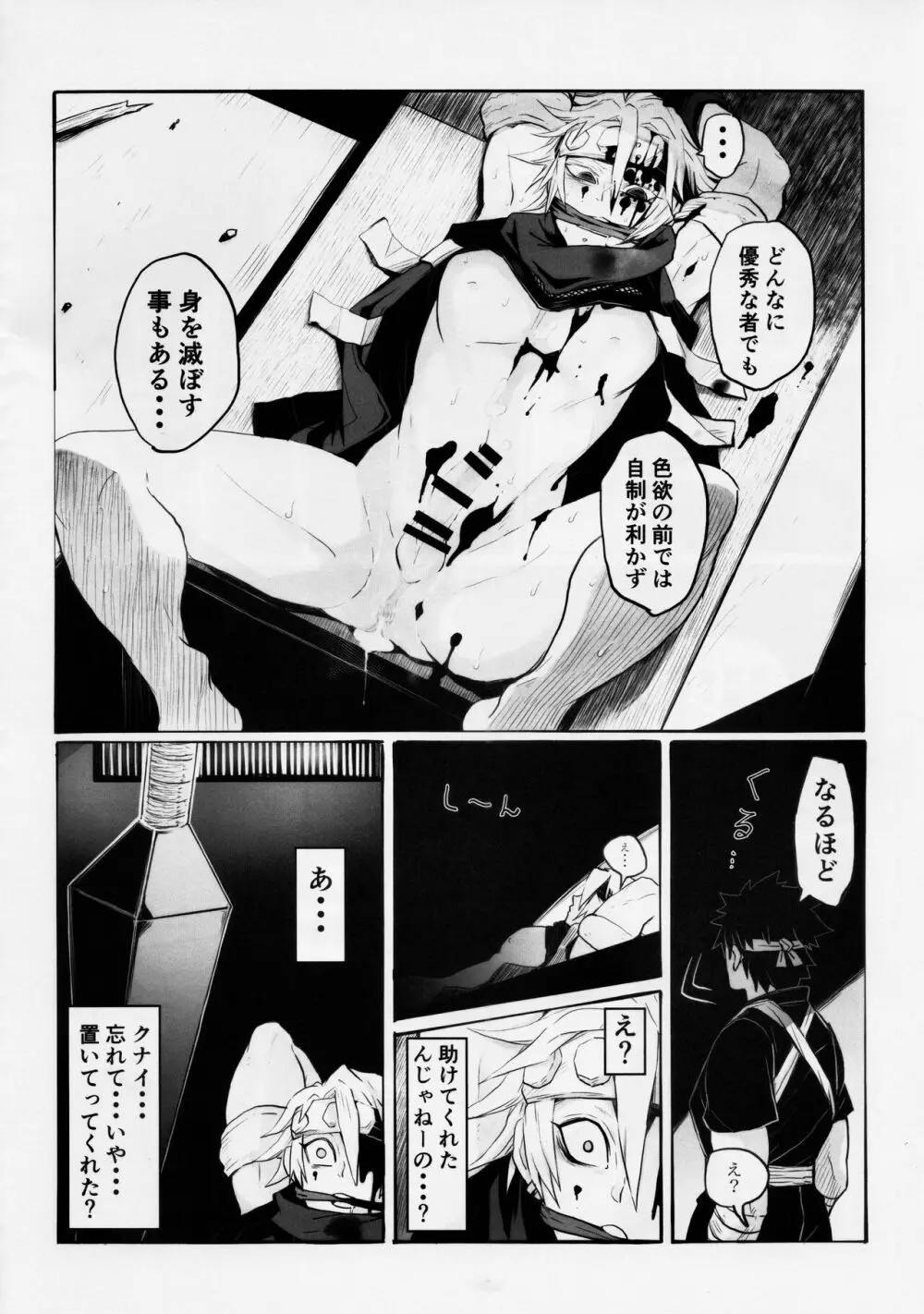 音出し!! - page36