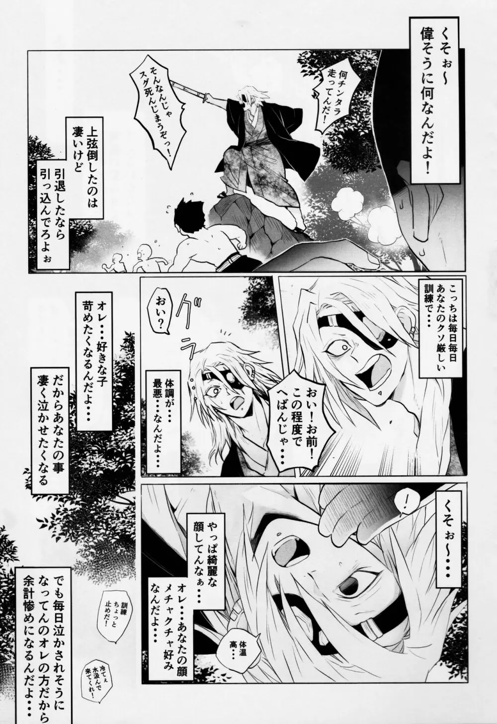 音出し!! - page39