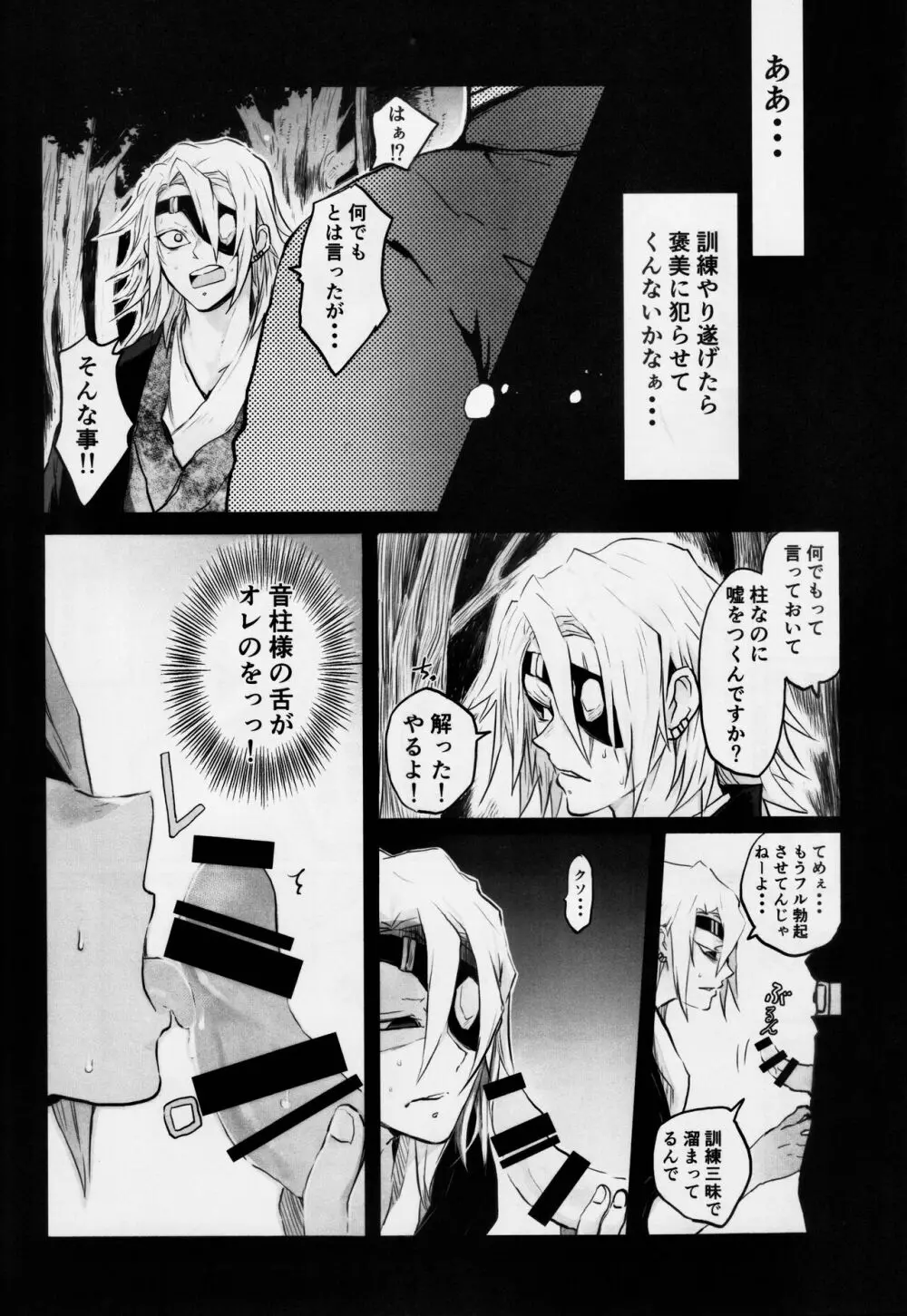 音出し!! - page40