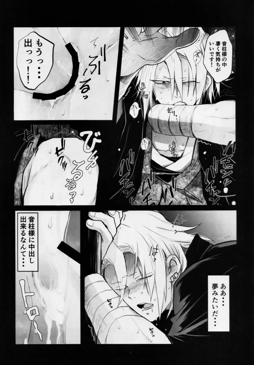 音出し!! - page44