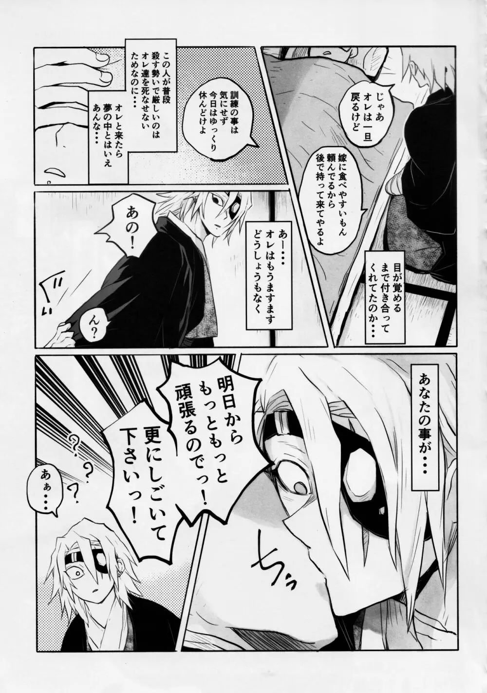 音出し!! - page47