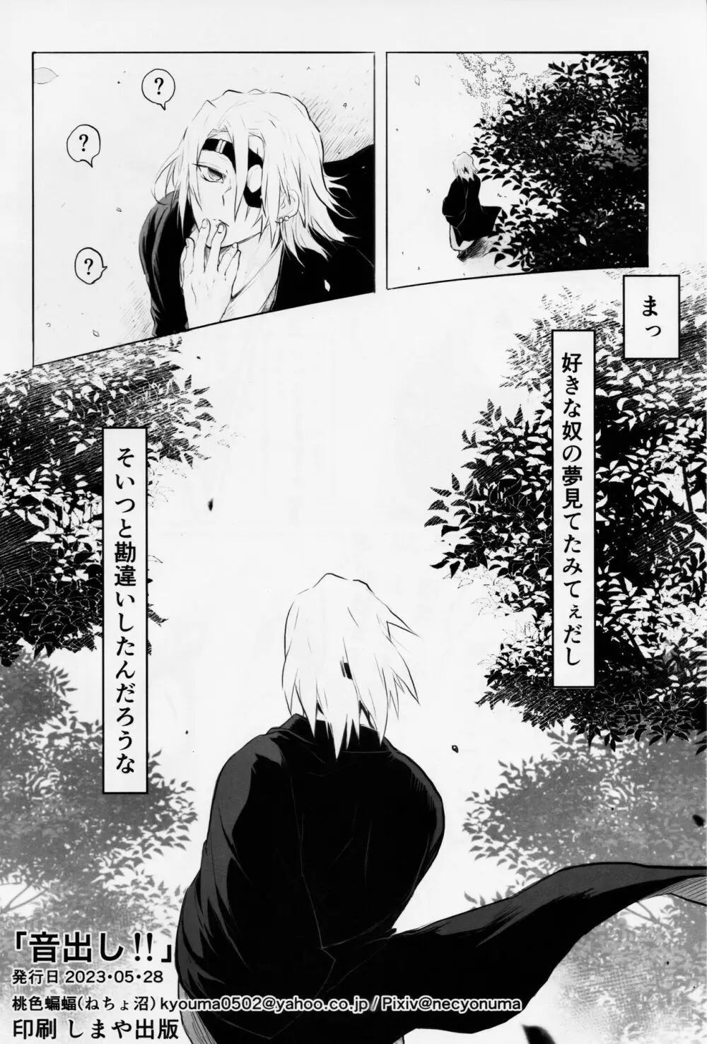 音出し!! - page48