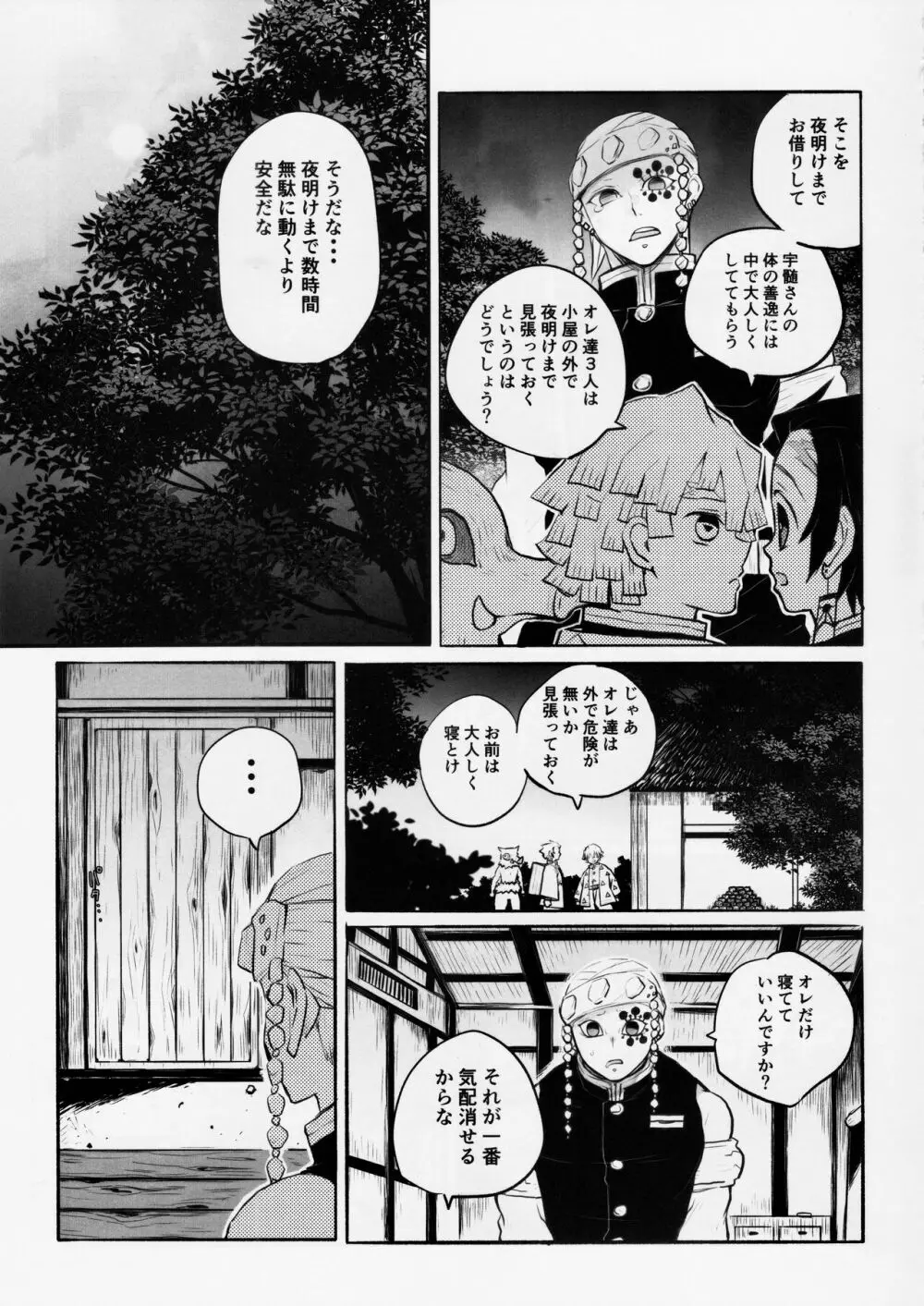 音出し!! - page6