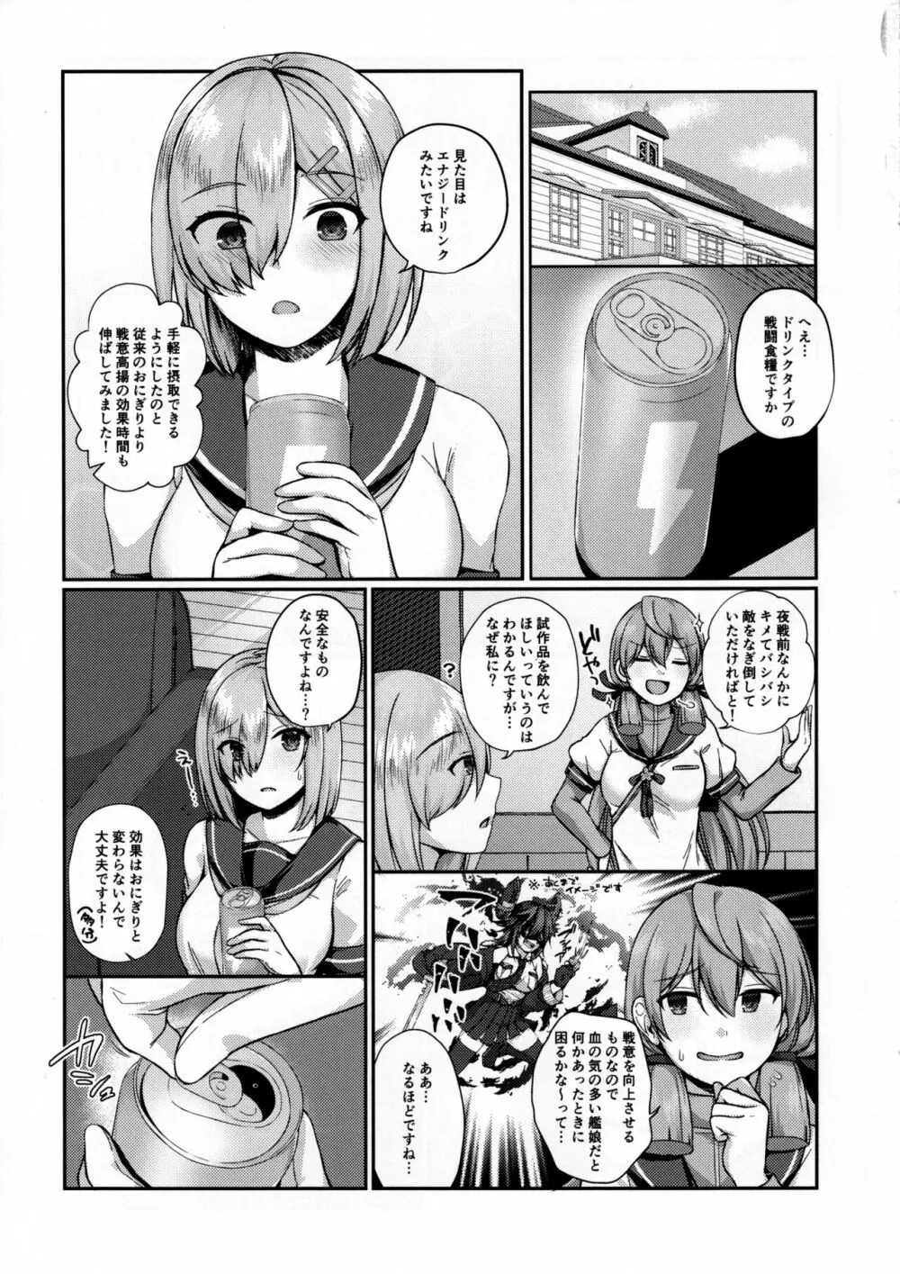 メスガキにつける薬はない - page3