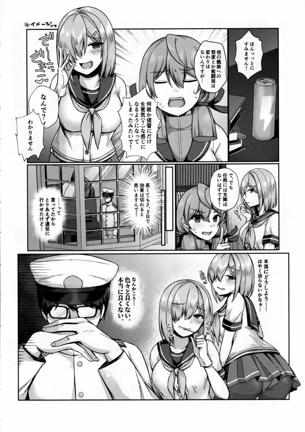 メスガキにつける薬はない - page6