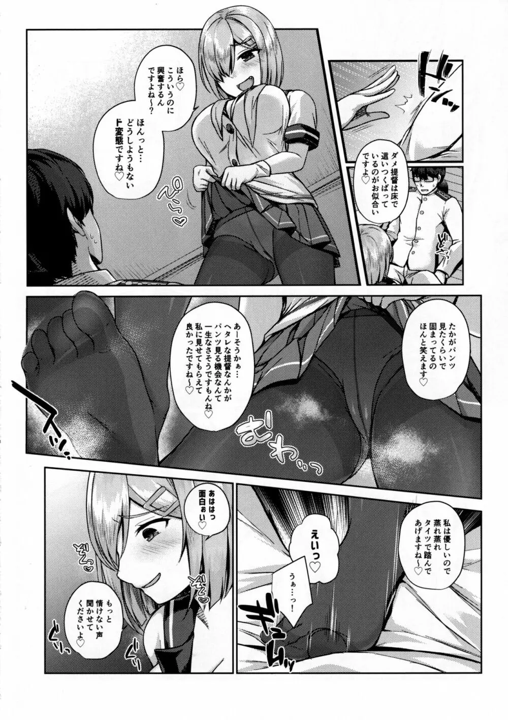 メスガキにつける薬はない - page8