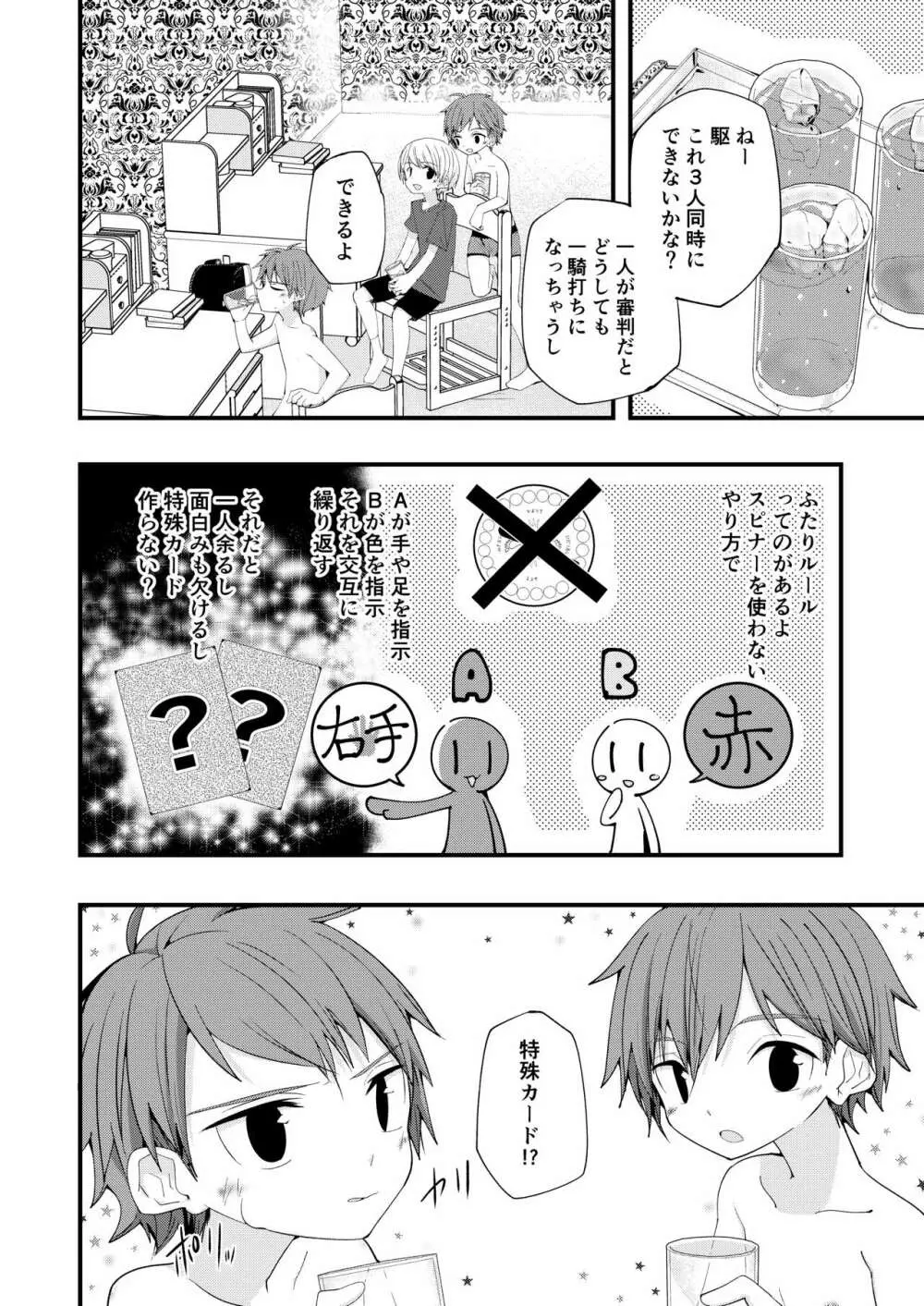 純情サラブレッドW - page11
