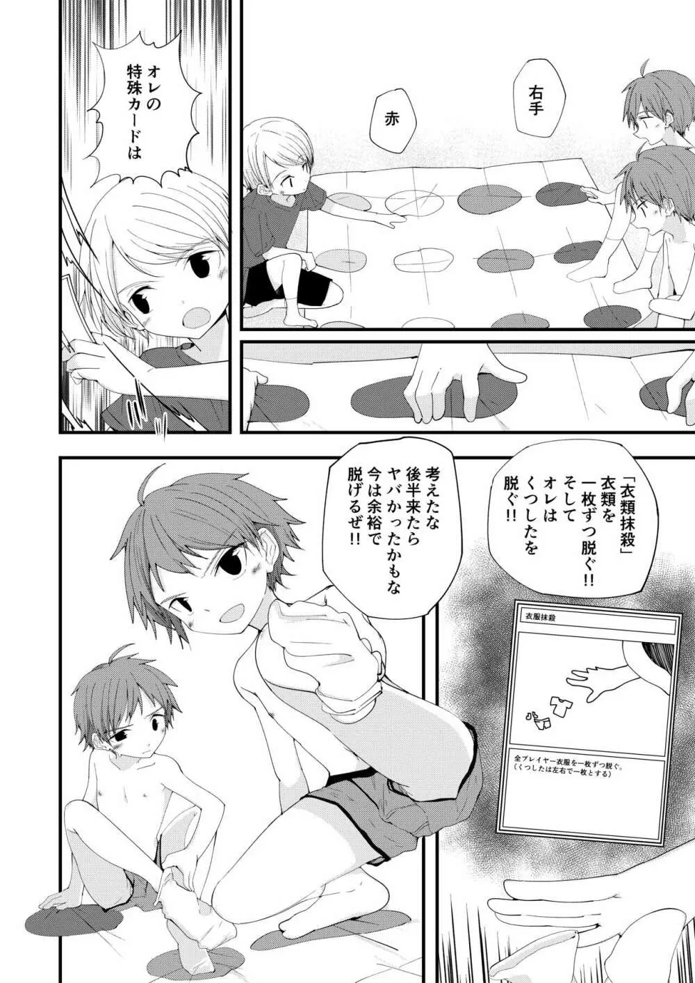 純情サラブレッドW - page13