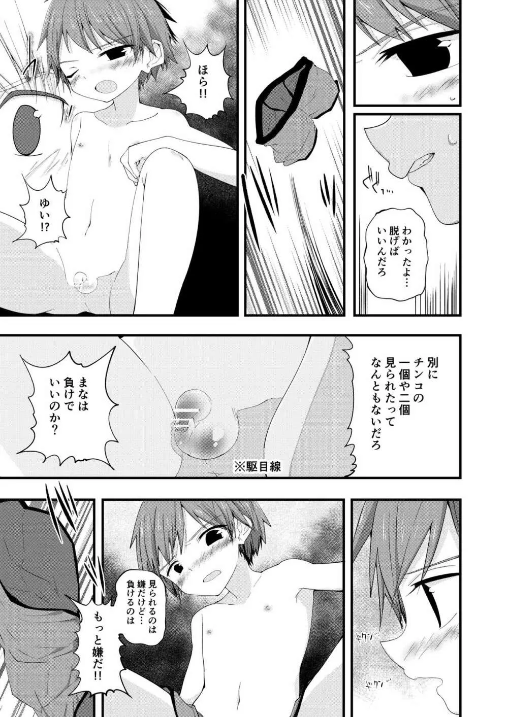 純情サラブレッドW - page16