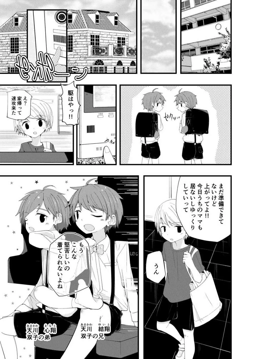 純情サラブレッドW - page6