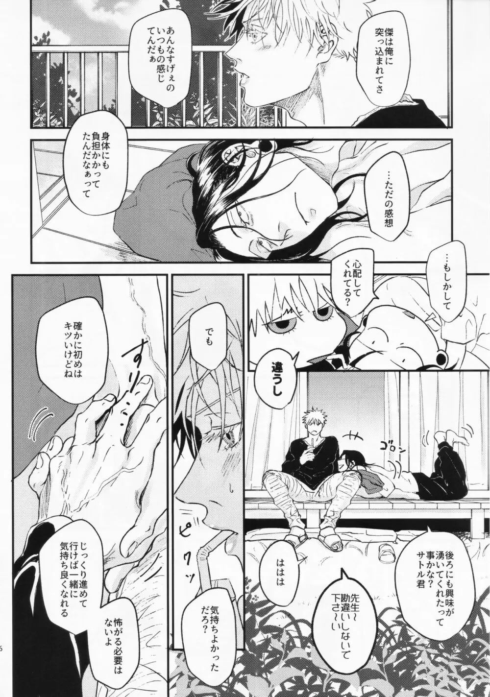 するっしょ。 - page43