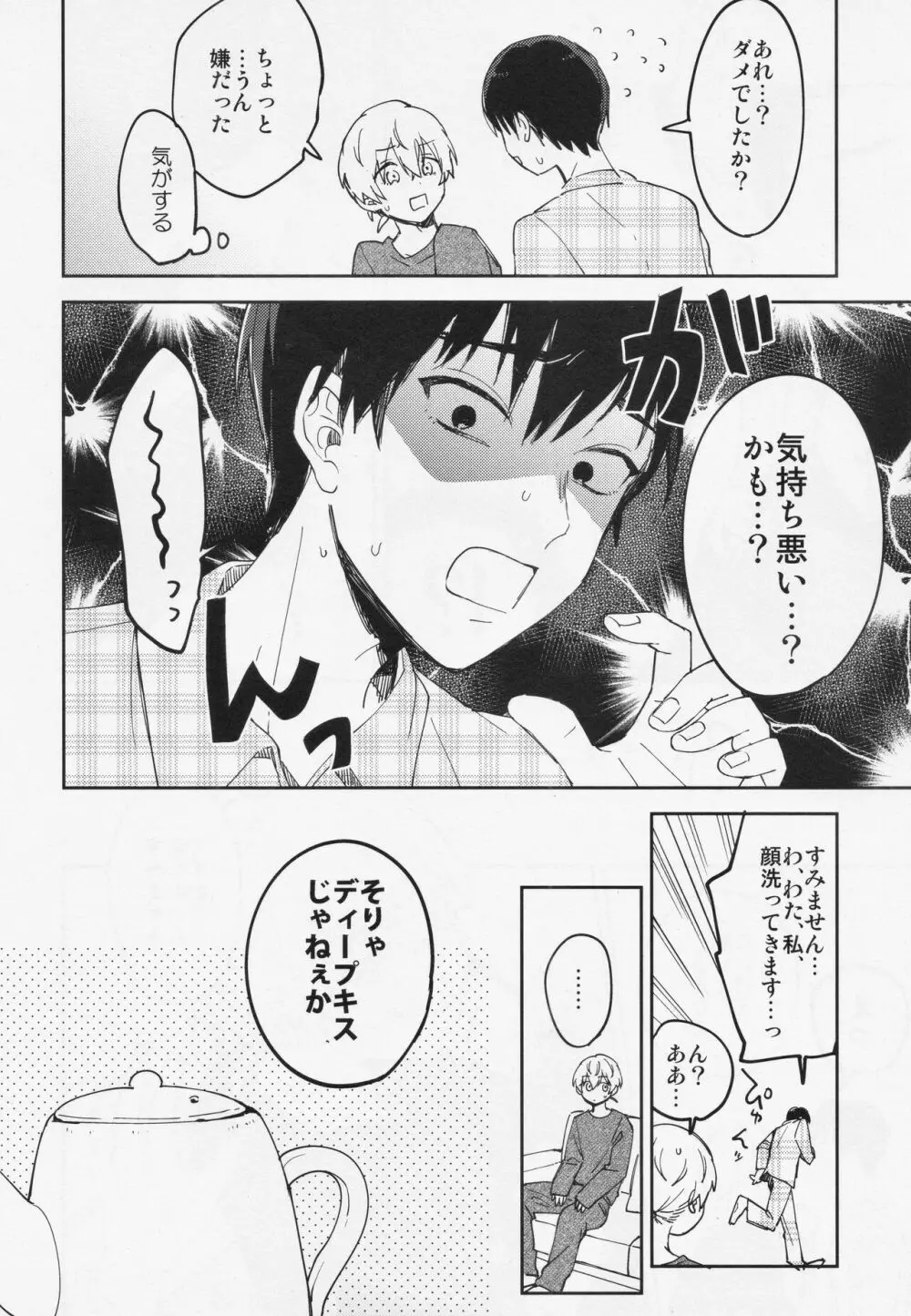 キスミーラブミー - page21