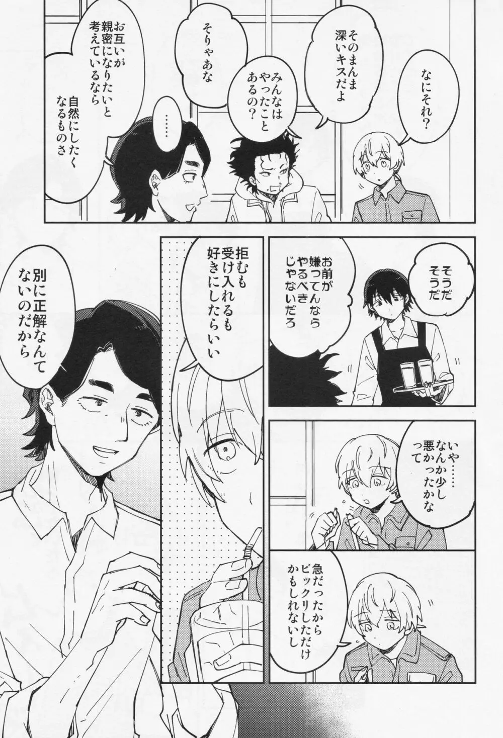 キスミーラブミー - page22