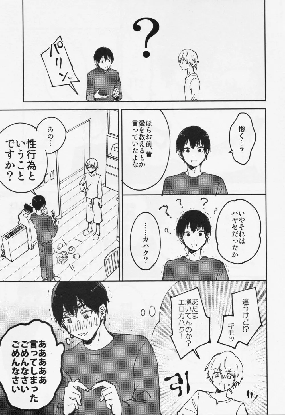 キスミーラブミー - page6