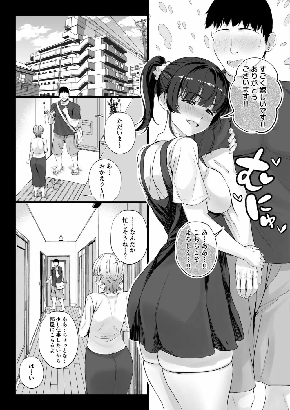 エロゲ声優を募集したらめちゃくちゃエロい娘とヤレた話 - page12