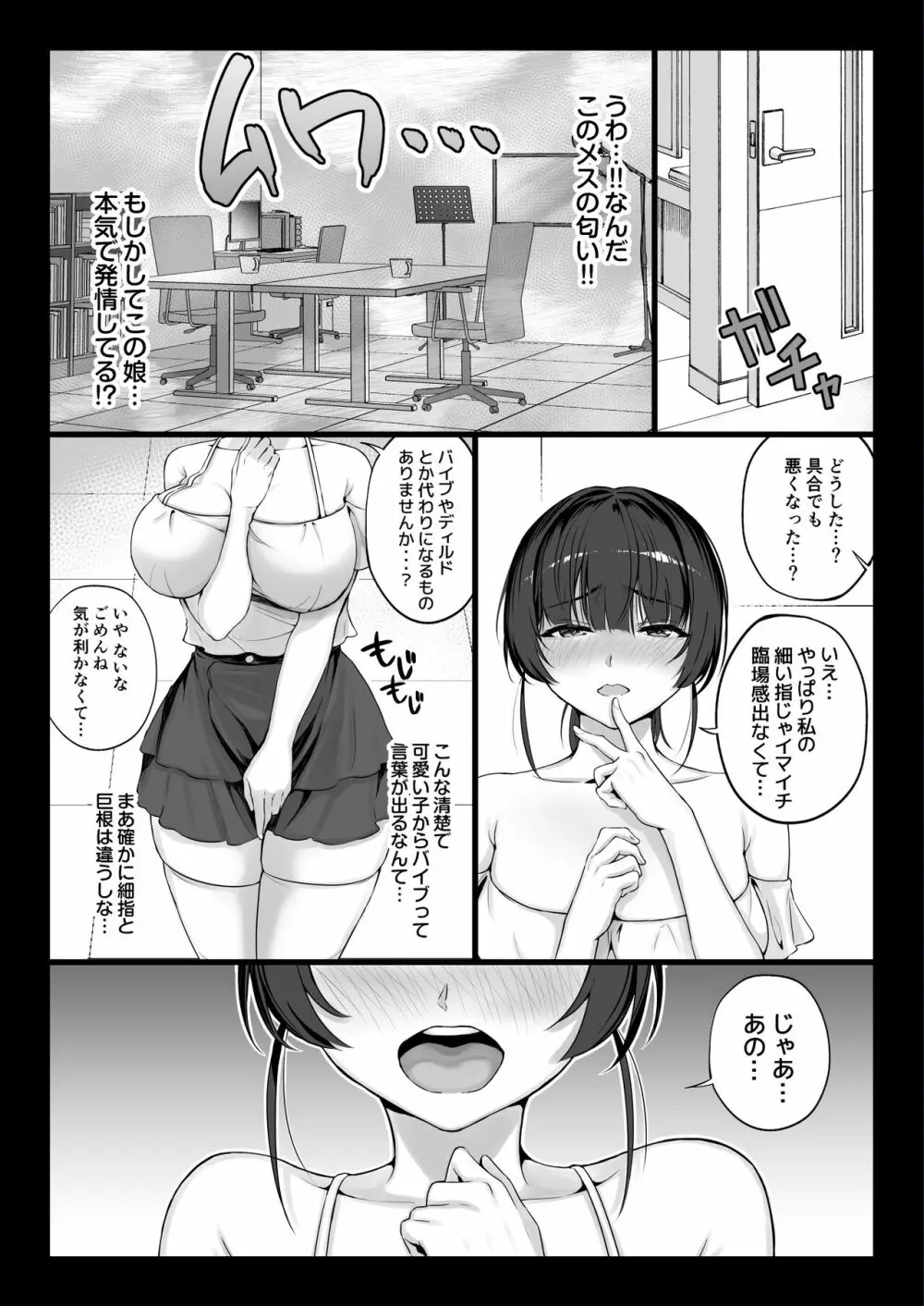 エロゲ声優を募集したらめちゃくちゃエロい娘とヤレた話 - page17