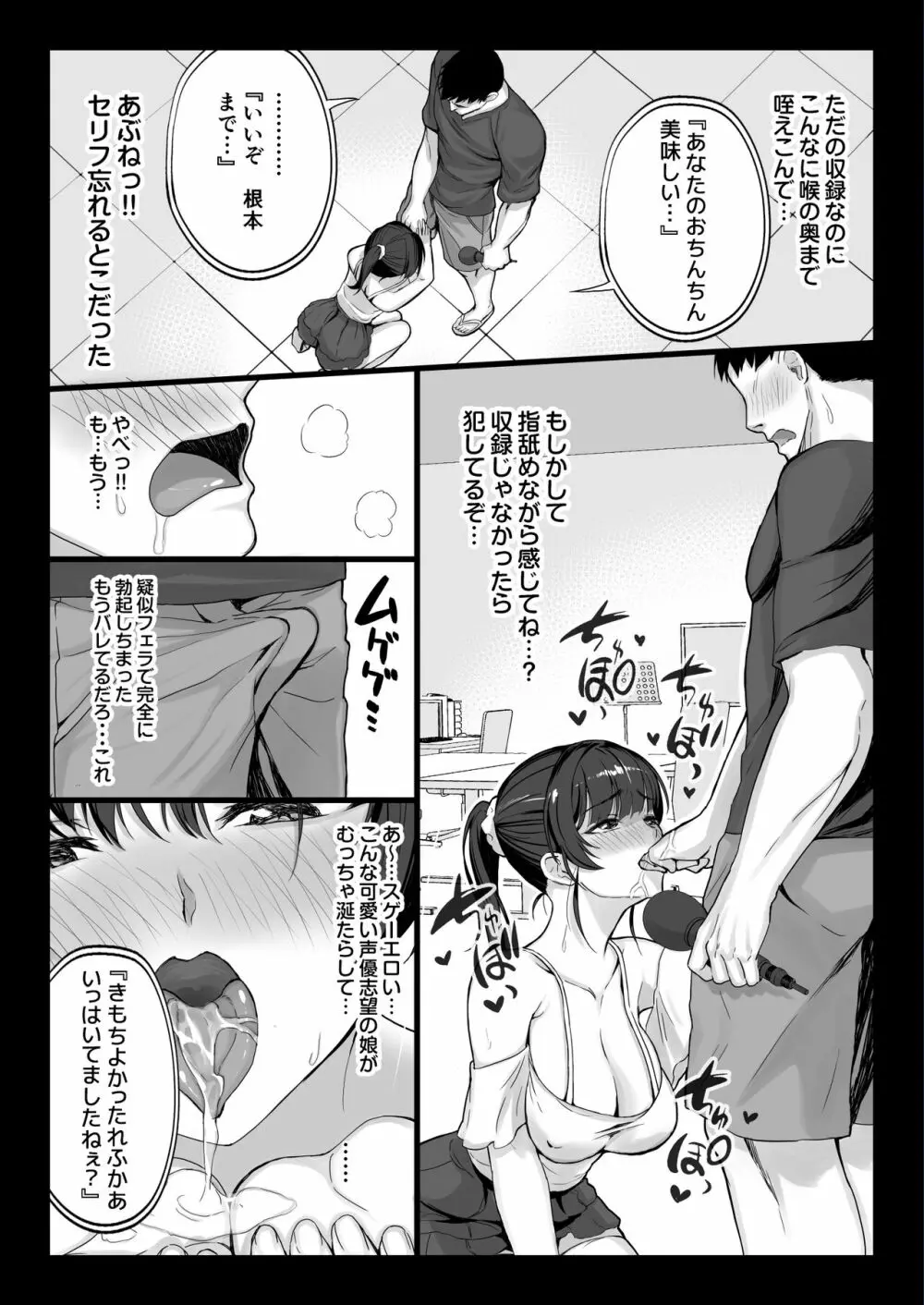 エロゲ声優を募集したらめちゃくちゃエロい娘とヤレた話 - page20