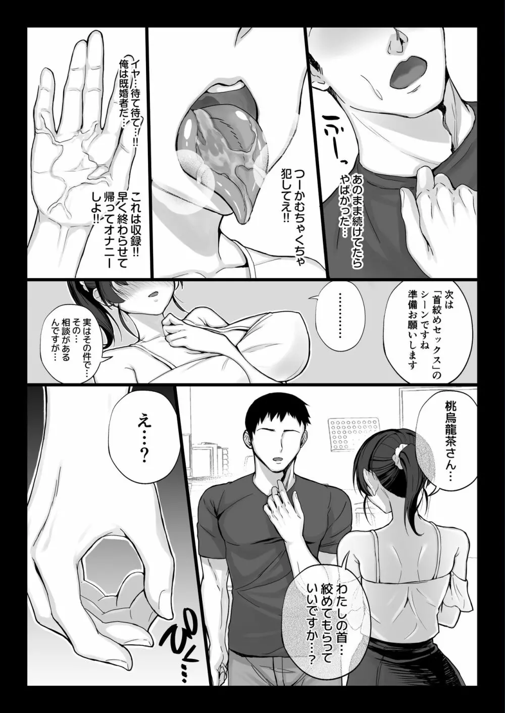 エロゲ声優を募集したらめちゃくちゃエロい娘とヤレた話 - page21