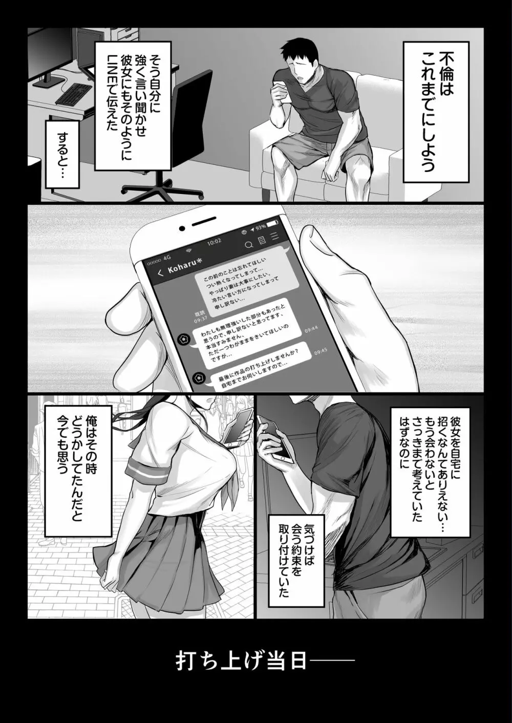 エロゲ声優を募集したらめちゃくちゃエロい娘とヤレた話 - page47