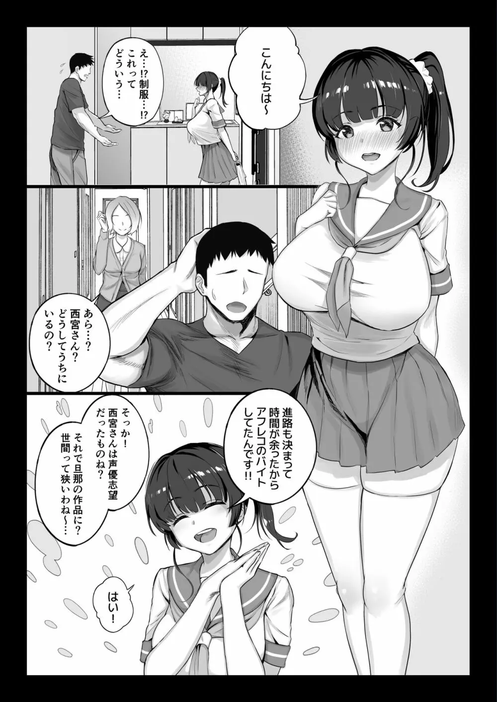 エロゲ声優を募集したらめちゃくちゃエロい娘とヤレた話 - page48