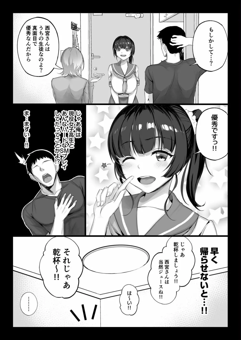 エロゲ声優を募集したらめちゃくちゃエロい娘とヤレた話 - page49