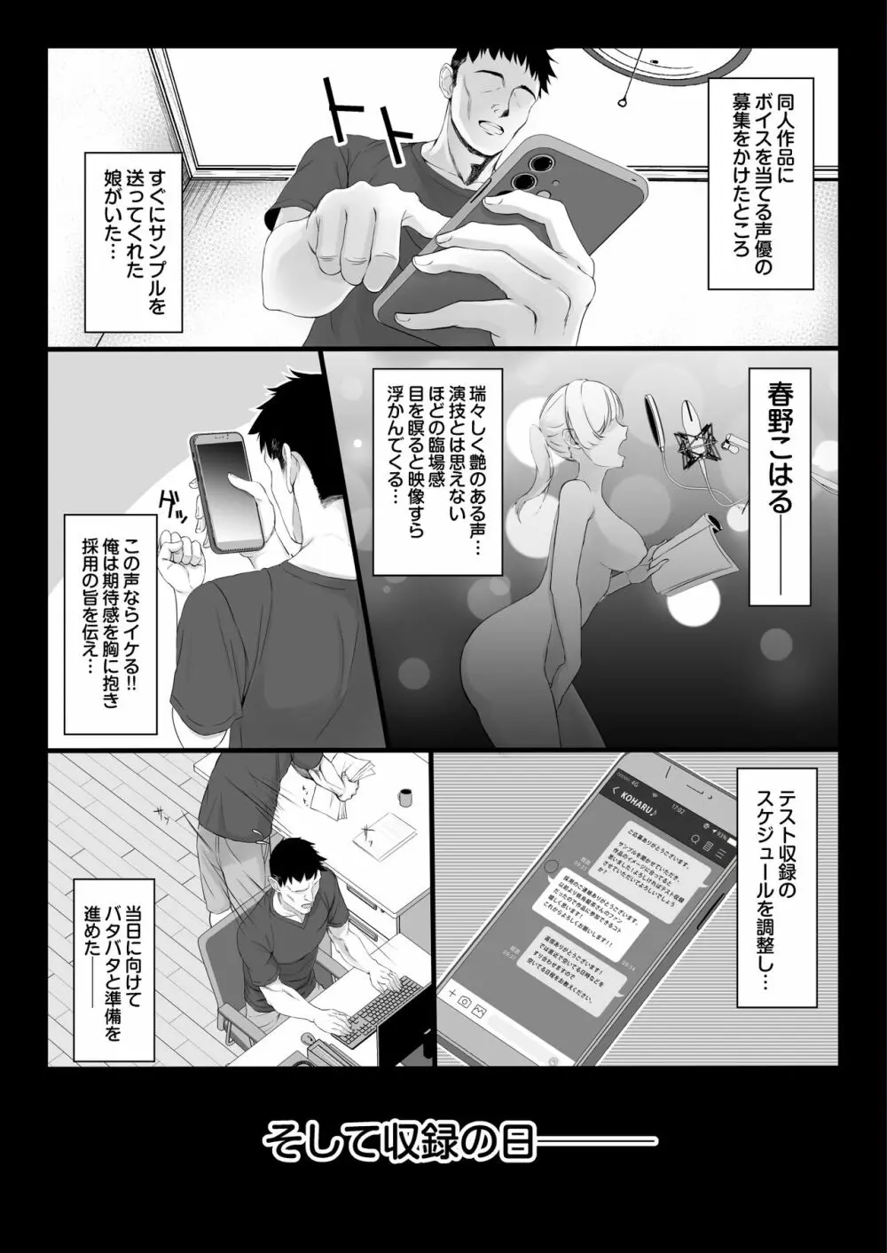 エロゲ声優を募集したらめちゃくちゃエロい娘とヤレた話 - page5