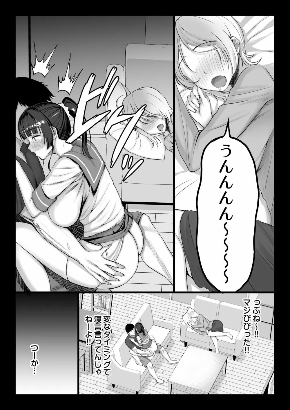 エロゲ声優を募集したらめちゃくちゃエロい娘とヤレた話 - page59