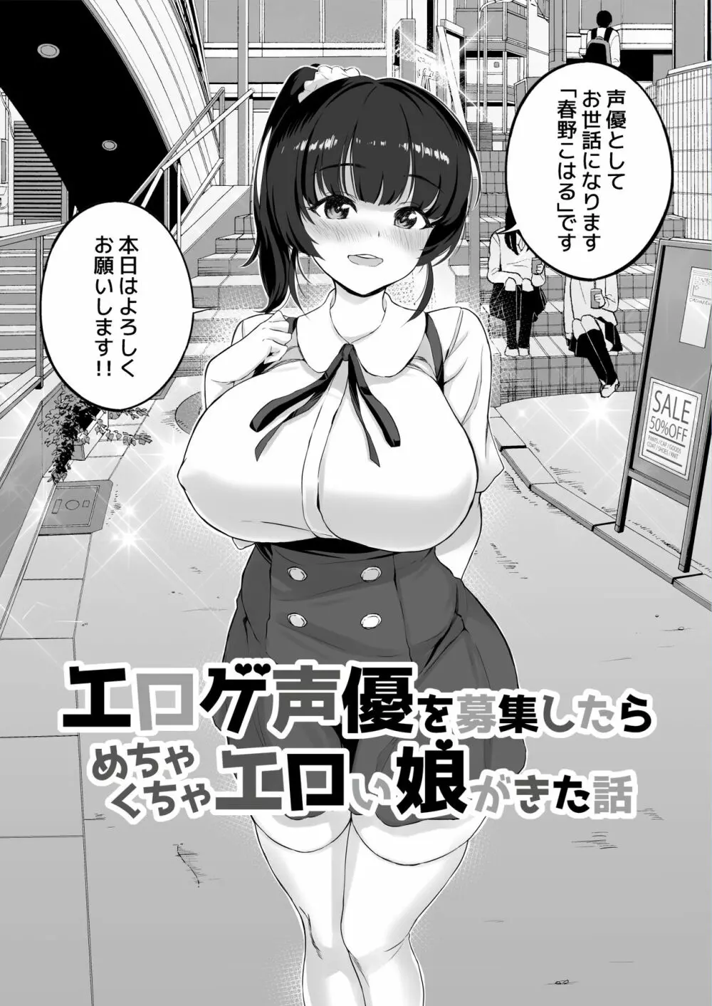 エロゲ声優を募集したらめちゃくちゃエロい娘とヤレた話 - page6