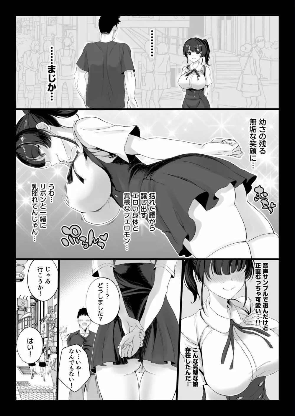 エロゲ声優を募集したらめちゃくちゃエロい娘とヤレた話 - page7