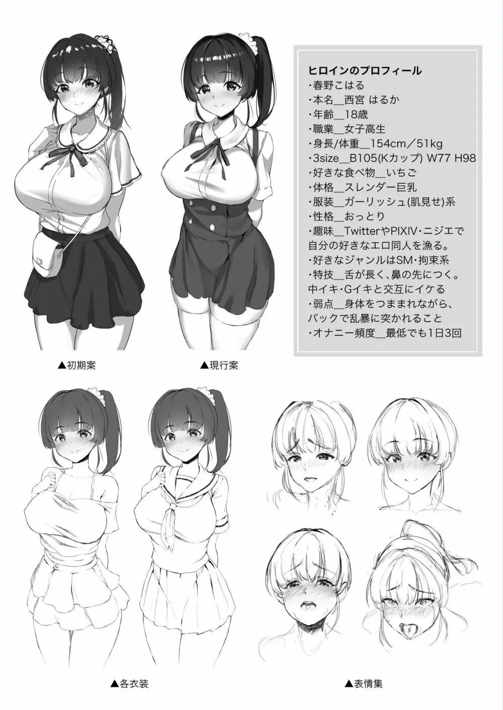 エロゲ声優を募集したらめちゃくちゃエロい娘とヤレた話 - page77