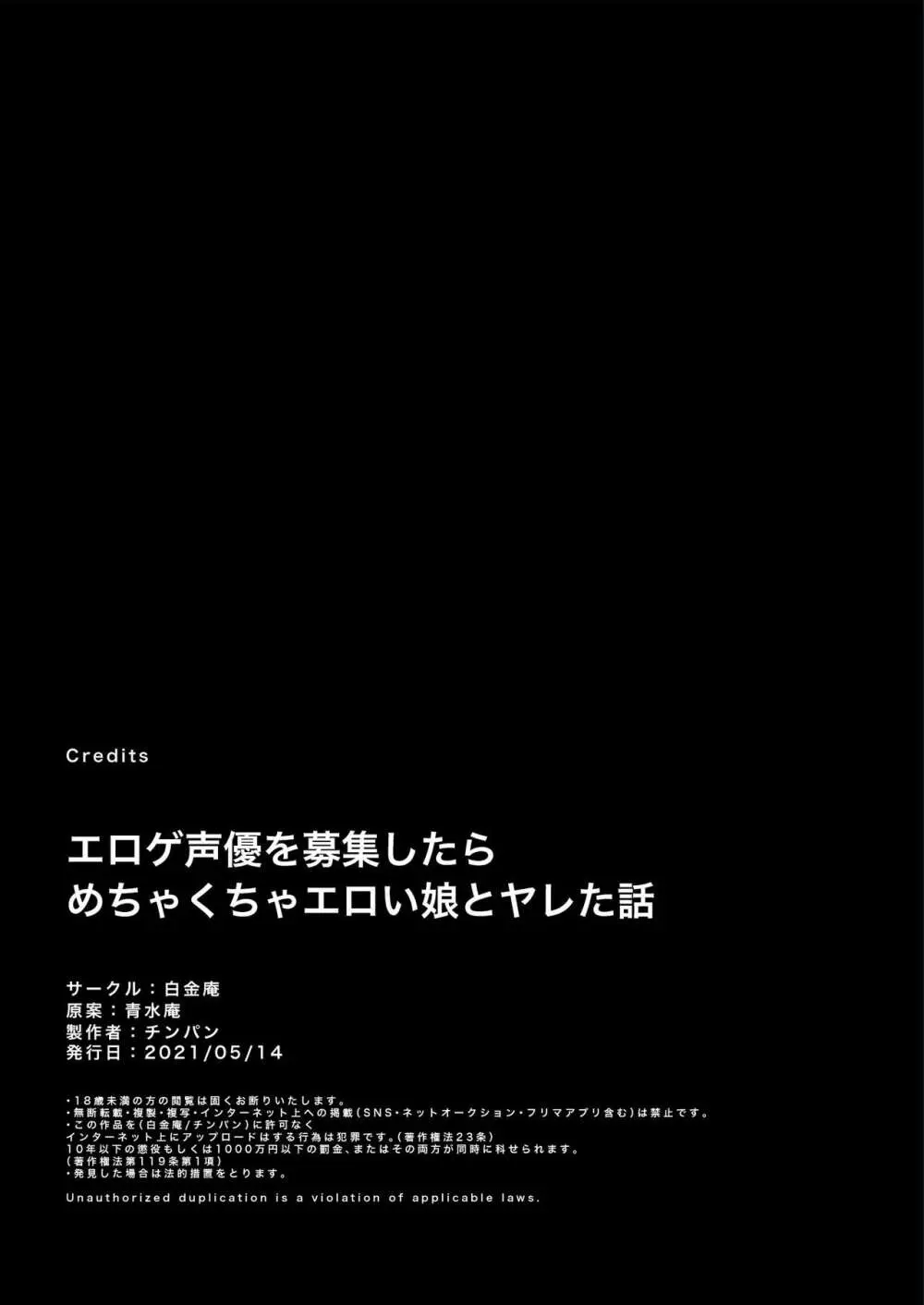 エロゲ声優を募集したらめちゃくちゃエロい娘とヤレた話 - page79