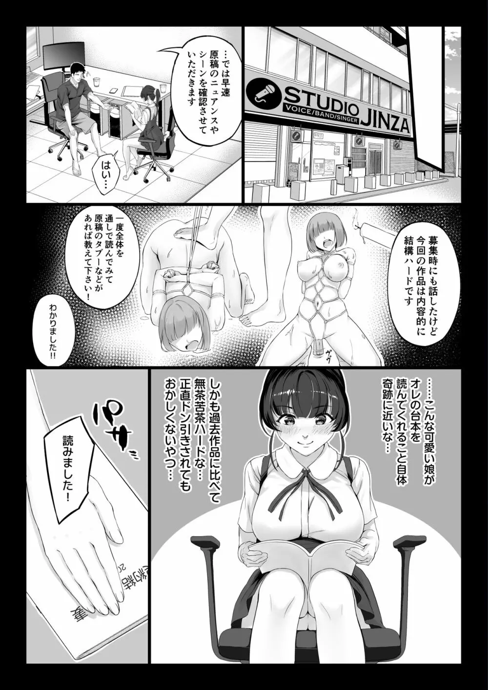 エロゲ声優を募集したらめちゃくちゃエロい娘とヤレた話 - page8