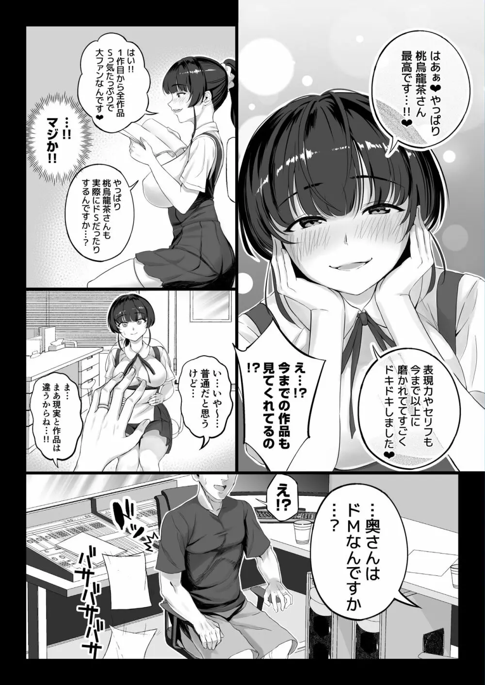 エロゲ声優を募集したらめちゃくちゃエロい娘とヤレた話 - page9