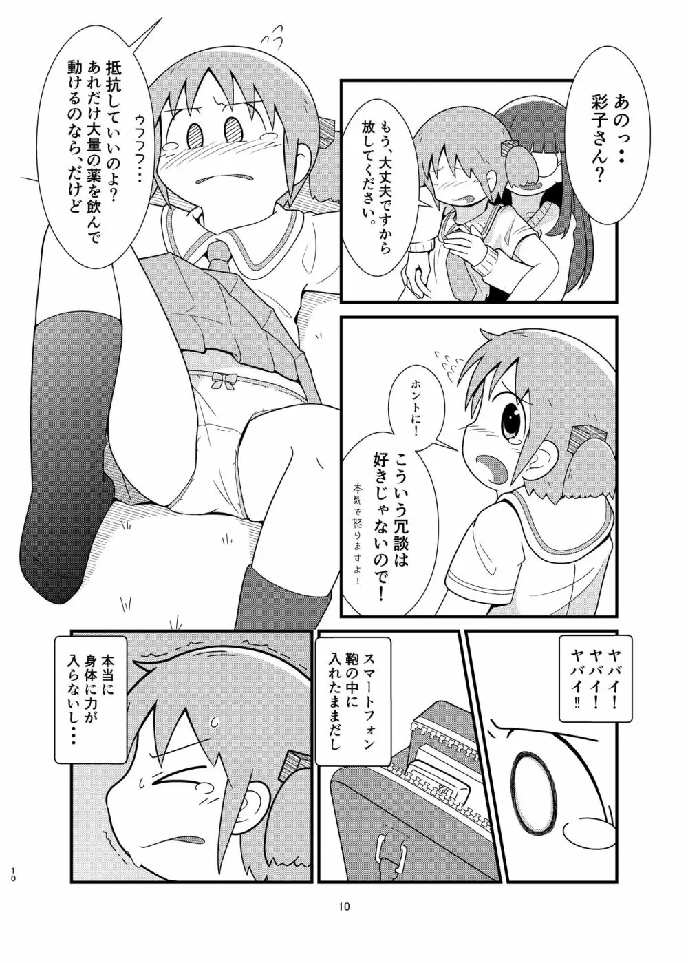 長野原さん釣られちゃいました - page10