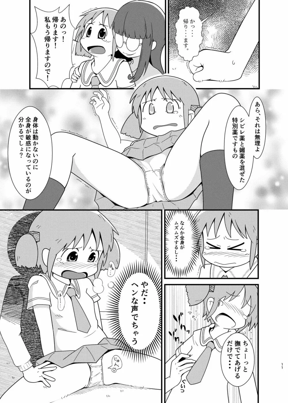 長野原さん釣られちゃいました - page11