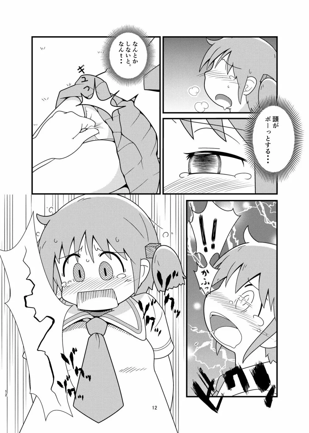 長野原さん釣られちゃいました - page12