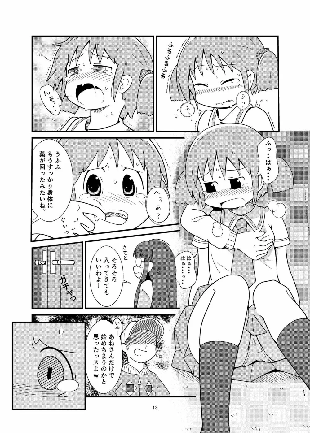 長野原さん釣られちゃいました - page13