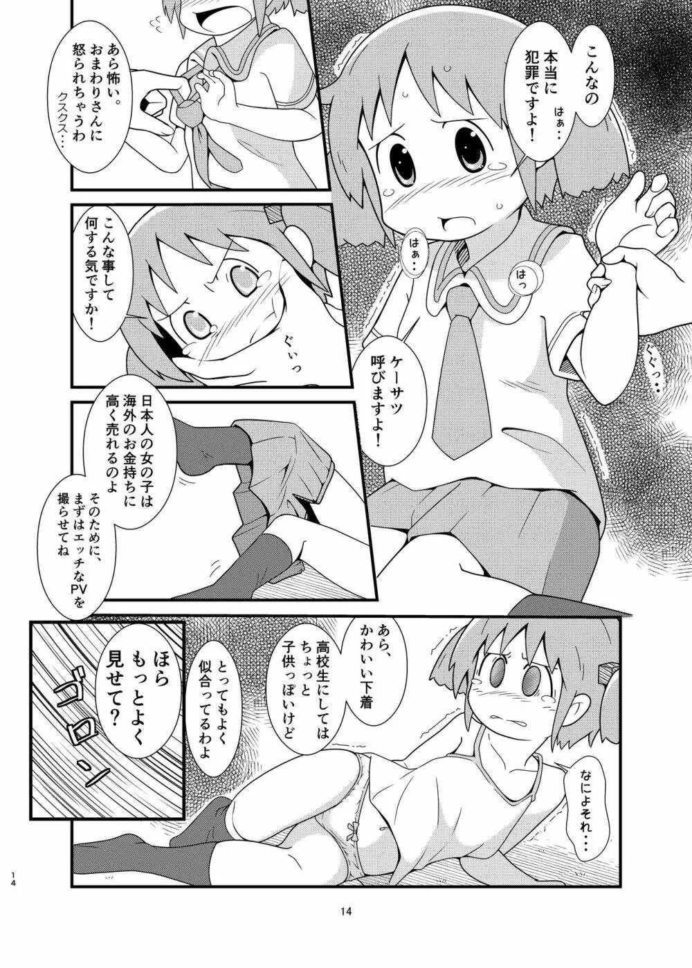 長野原さん釣られちゃいました - page14